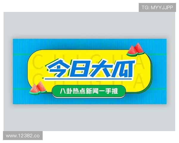 17在线吃瓜:每日热点事件实时追踪报道